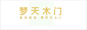 夢天木門